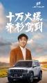 捷途旅行者累计售出10万辆，乔杉亲自为用户交车引关注