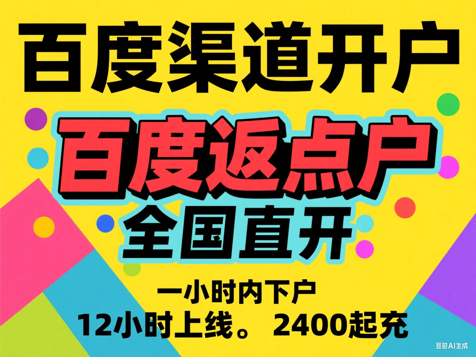 百度开户 (3).png